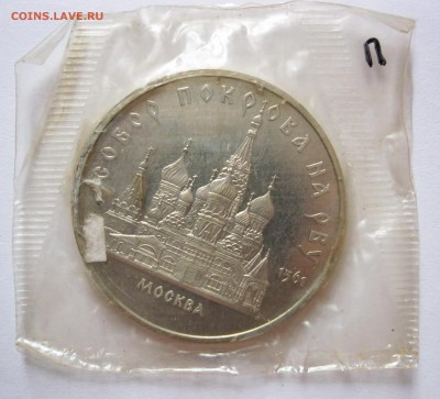 5 руб. 1989 г. Покрова на Рву (запайка) до 30.09 22-00 МСК - Покрова на Рву_1