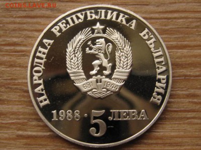 Болгария 5 лева 1988 восстание (2) до 27.09.16 в 22.00 М - IMG_8197.JPG