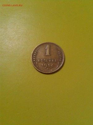 1 копейка 1956 года шт. 2.2 А - 2016-09-25 23.50.35