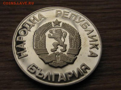 Болгария 2 лева 1986 футбол до 27.09.16 в 22.00 М - IMG_8205.JPG