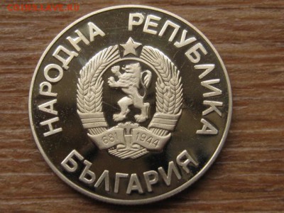 Болгария 2 лева 1986 футбол до 27.09.16 в 22.00 М - IMG_8207.JPG