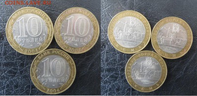 10 рублей БИМ ДГР 2004 - бим 2004