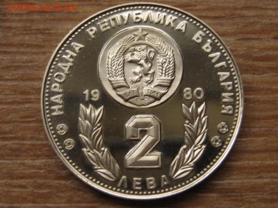 Болгария 2 лева 1980 футбол до 27.09.16 в 22.00 М - IMG_8213.JPG