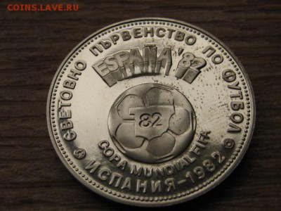 Болгария 2 лева 1980 футбол до 27.09.16 в 22.00 М - IMG_8210.JPG