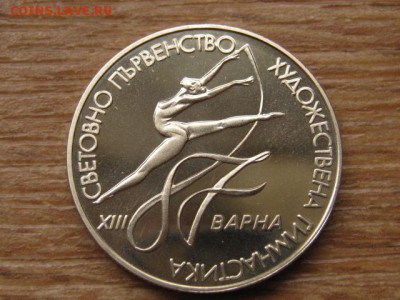 Болгария 2 лева 1987 гимнастика до 27.09.16 в 22.00 М - IMG_8214.JPG