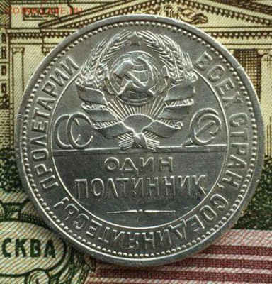 50 копеек 1925 ПЛ года до 28.09 в 22:00 мск - image