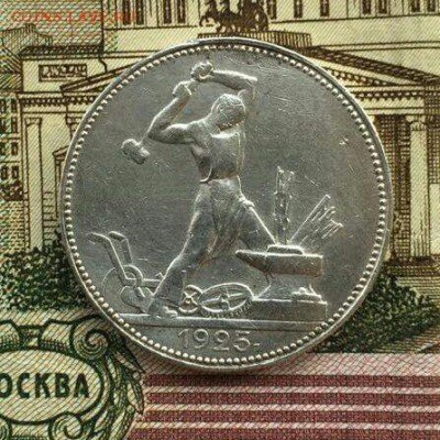 50 копеек 1925 ПЛ года до 28.09 в 22:00 мск - image