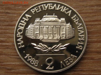 Болгария 2 лева 1988 Климент до 27.09.16 в 22.00 М - IMG_8217.JPG