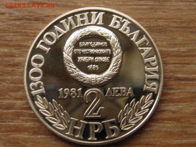 Болгария 2 лева 1981 1300 лет км163 до 27.09.16 в 22.00 М - IMG_8224.JPG