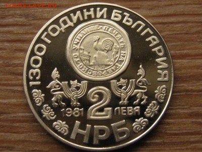 Болгария 2 лева 1981 1300 лет км128 до 27.09.16 в 22.00 М - IMG_8243.JPG