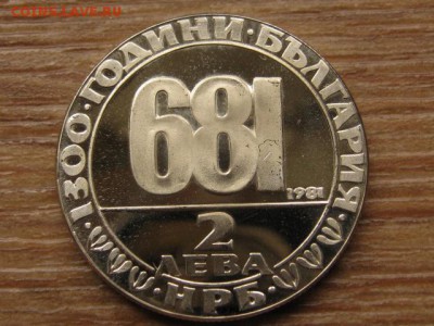 Болгария 2 лева 1981 1300 лет км121 до 27.09.16 в 22.00 М - IMG_8246.JPG
