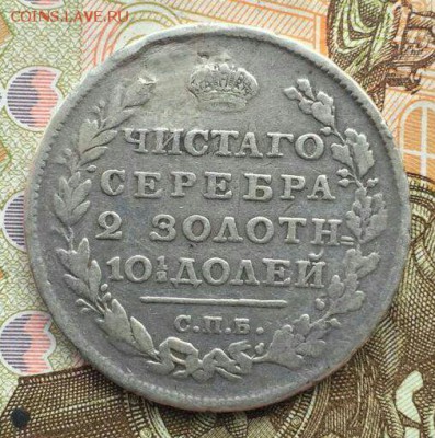 Полтина 1813 СПБ ПС после восстановления - image