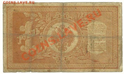 1 рубль 1898 года Плеске-Наумов до 15.12.2010 в 22.00 МСК - 1 рубль 1898 года Плеске-Наумов (1)