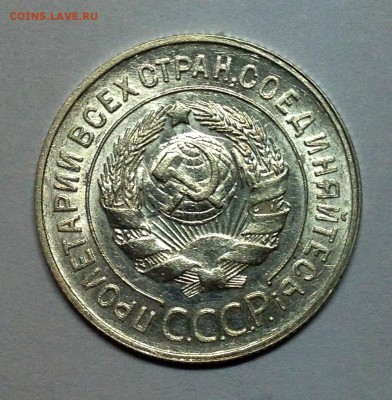 20 копеек 1929 Перепутка! - IMG_3532.JPG