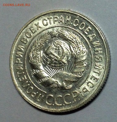 20 копеек 1929 Перепутка! - IMG_3533.JPG