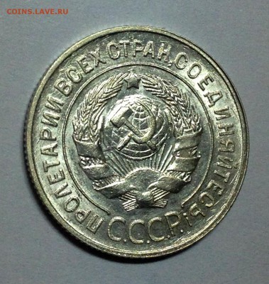 20 копеек 1929 Перепутка! - IMG_3534.JPG