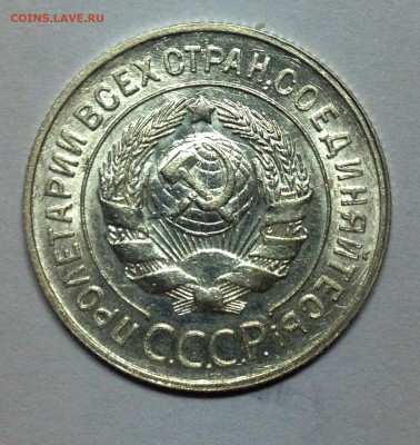 20 копеек 1929 Перепутка! - IMG_3535.JPG
