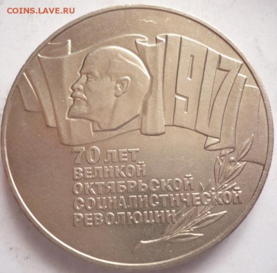 5 руб. 1987 г.( Шайба) до 22-00.30.09.16 г. мск - P1370076.JPG