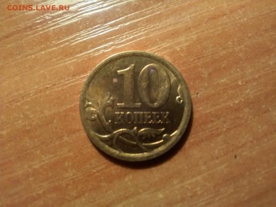 10коп 2006г СП не магнит. окон. 0.2 10 2016 22.30 мск - IMG_20120122_133845