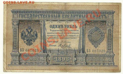 1 рубль 1898 года Плеске-Метц до 15.12.2010 в 22.00 МСК - 1 рубль 1898 года Плеске-Метц