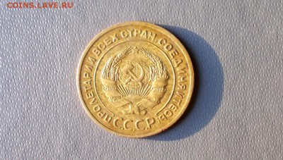 5 копеек 1927 года - DSCN2133.JPG