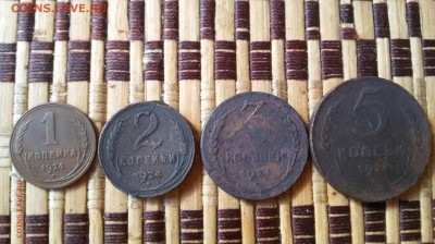 1,2,3,5 копеек 1924 года, ОЦЕНКА? - набор 1924 года обр