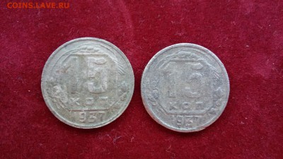 Две монеты 15 копеек 1937 года до 01.10.16 г.в 23:00(МСК) - 1473473625819_1