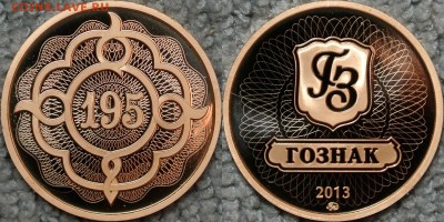 выставка монет в Москве coins 2016 - Гознак_195_22