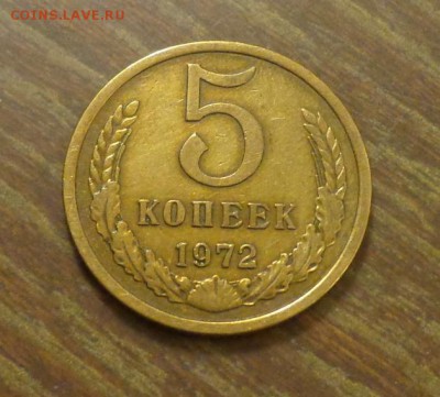 5 копеек 1972 до 2.10, 22.00 - СССР 5 к 1972_1