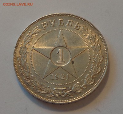 1 рубль 1921 красивый до 2.10, 22.00 - СССР 1 рубль 1921_1