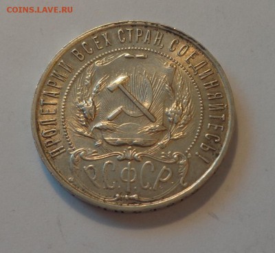 1 рубль 1921 красивый до 2.10, 22.00 - СССР 1 рубль 1921_2