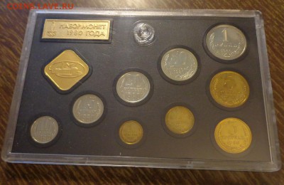 Жесткий годовой набор 1980 до 2.10, 22.00 - СССР набор1980 жесткий_1