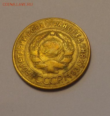 3 копейки 1928 до 2.10, 22.00 - СССР 3 коп 1928_2