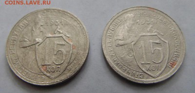 15 коп 1931 г разновидность - DSC06228.JPG
