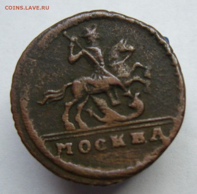 1 копейка 1728 оценка - P1020977.JPG