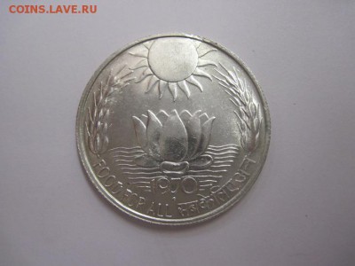 10 рупий Индия 1970   до 28.09.16 - IMG_4859.JPG