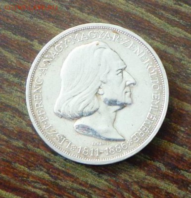 ВЕНГРИЯ - 2 пенго ФЕРЕНЦ ЛИСТ до 2.10, 22.00 - Венгрия - Ференц Лист серебро