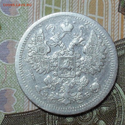 15 копеек 1907 года - SAM_8508.JPG