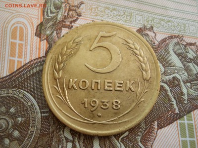 5 копеек 1938 года в коллекцию - DSCN0007.JPG