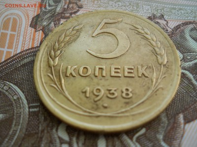 5 копеек 1938 года в коллекцию - DSCN0008.JPG