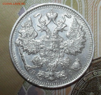 15 копеек 1916 год - SAM_8496.JPG