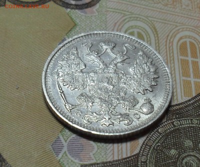 15 копеек 1916 год - SAM_8499.JPG