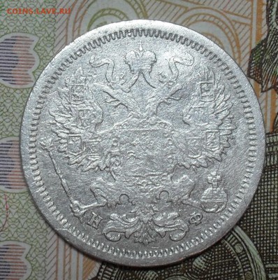20 копеек 1879 года - SAM_8518.JPG