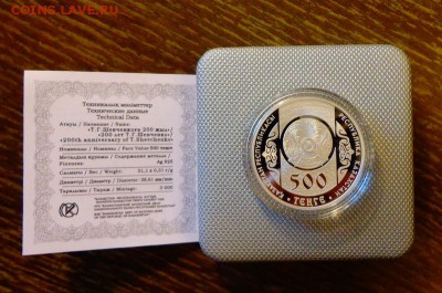 КАЗАХСТАН - 200 ЛЕТ ШЕВЧЕНКО коробка до 2.10, 22.00 - Казахстан Шевченко_1