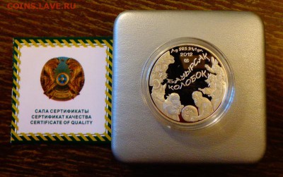 КАЗАХСТАН - КОЛОБОК коробка до 2.10, 22.00 - Казахстан Колобок