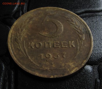 5 копеек 1937г. до 29 Сентября. - IMG_9082.JPG