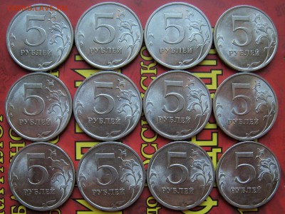 5 рублей 2009 спмд 12шт.___КОРОТКИЙ__28.09.16. - IMG_4754.JPG