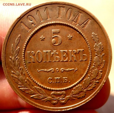 5 копеек 1911 года оценка - P9260704.JPG