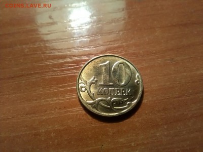 10коп 2014г М сост. хорошее окон. 02.10.2016 22.30 мск - IMG_20120122_231612