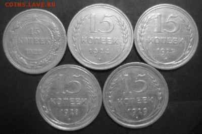 15 копеек 1922,24,25,28,29. До 30.09.2016 - IMG_2739.JPG